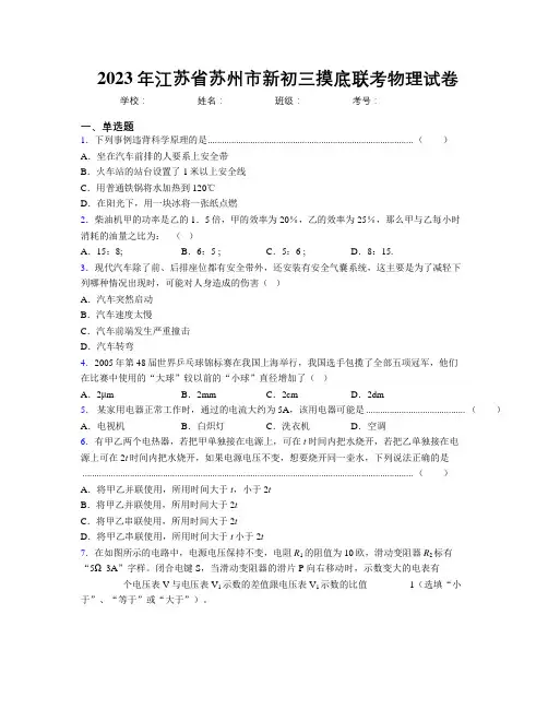 2023年江苏省苏州市新初三摸底联考物理试卷