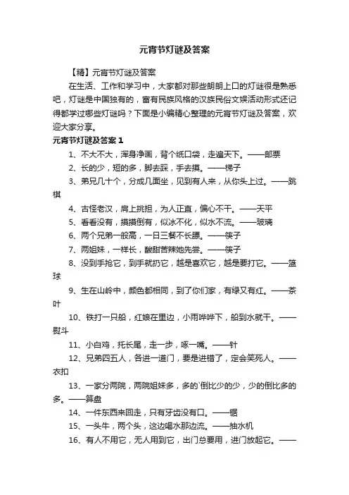 元宵节灯谜及答案