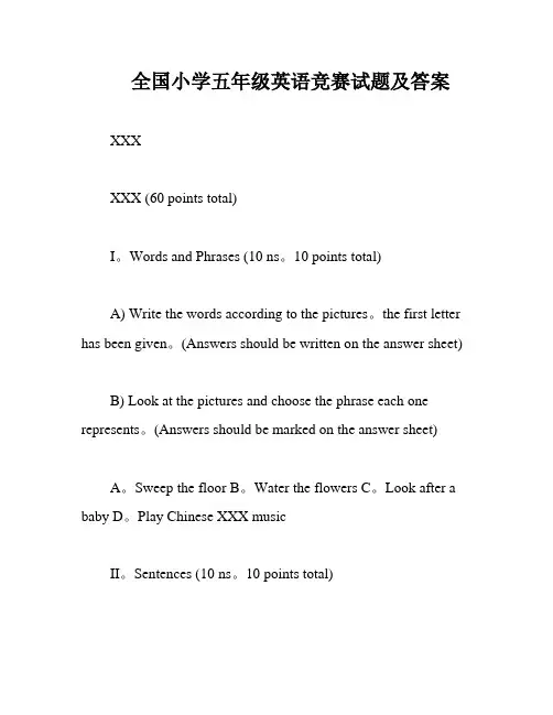 全国小学五年级英语竞赛试题及答案