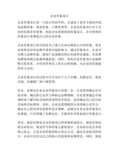 企业形象设计