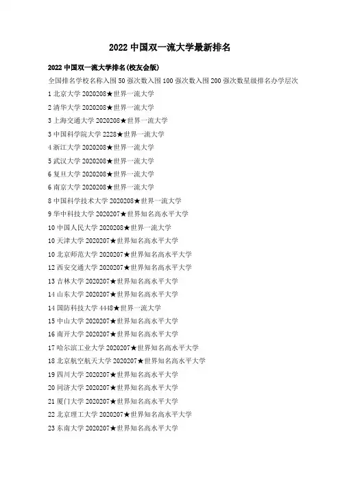 2022中国双一流大学最新排名