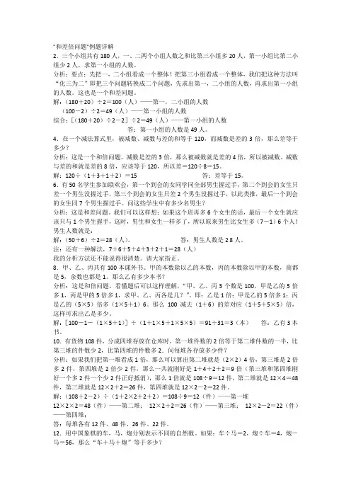 和差倍问题例题详解