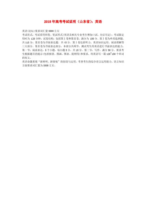 最新-山东省2018年高考英语考试说明 精品