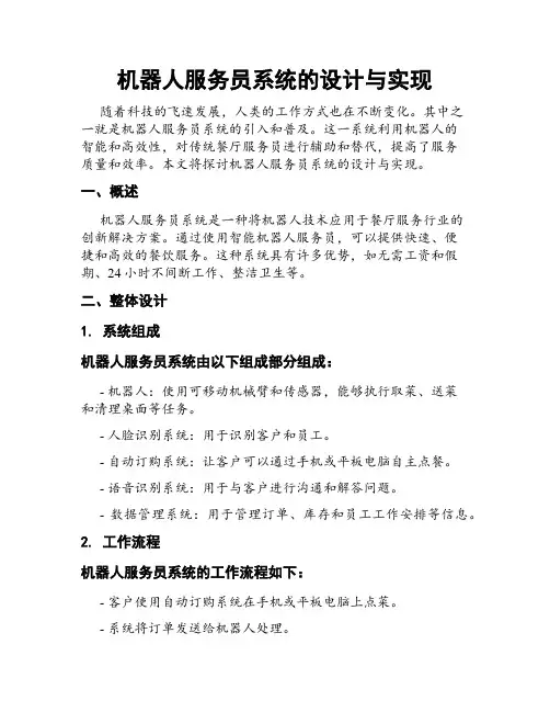 机器人服务员系统的设计与实现