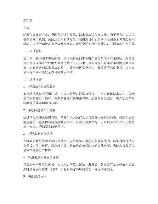 安全教育防溺水通讯稿(3篇)