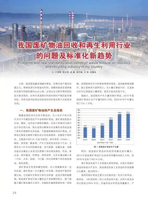我国废矿物油回收和再生利用行业的问题及标准化新趋势