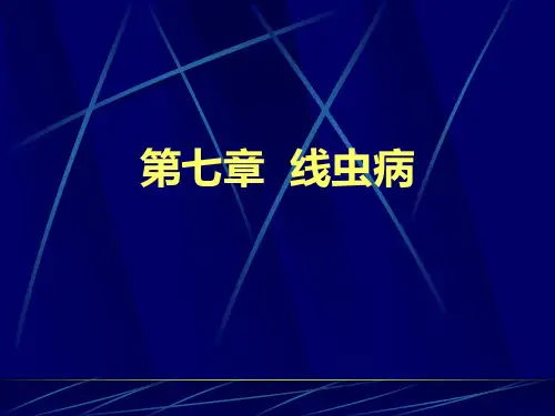 家畜寄生虫学 第七章  线虫病