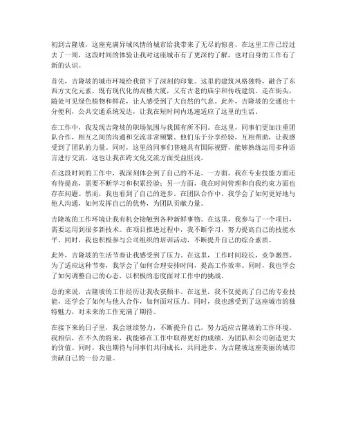 吉隆坡工作感想