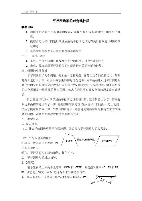 2020春冀教版八年级数学下册 第22章 全章教案 点拨习题
