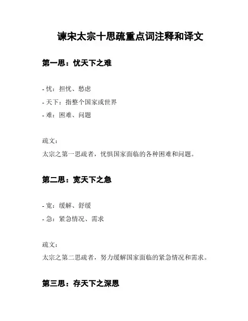 谏宋太宗十思疏重点词注释和译文
