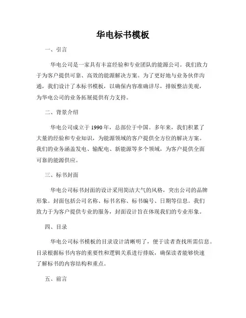 华电标书模板
