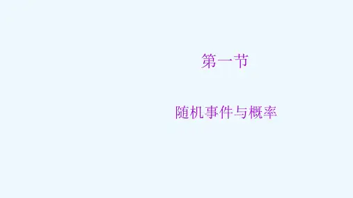 1人教版九年级数学上册25.1 《随机事件与概率》   课件(共21张PPT)