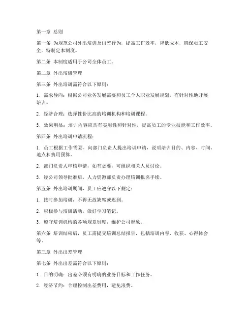 外出培训及出差管理制度