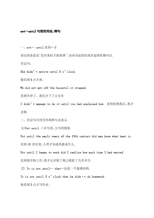 not…until句型的用法,例句