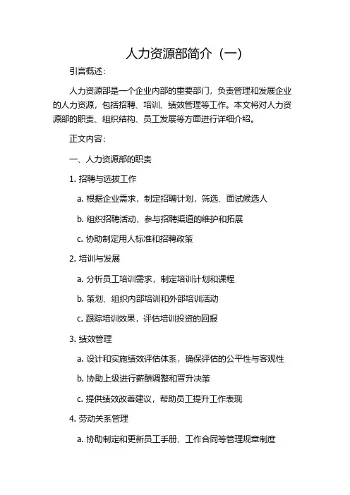 人力资源部简介(一)