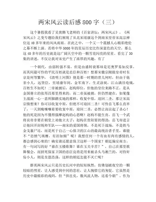 两宋风云读后感800字(三)