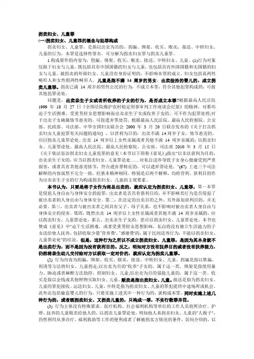 张明楷解读拐卖妇女、儿童罪罪