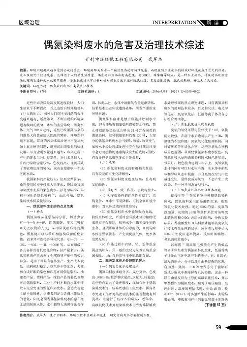 偶氮染料废水的危害及治理技术综述