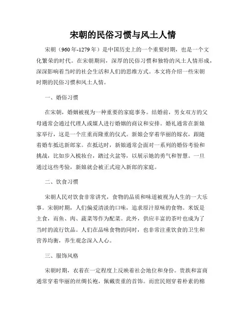 宋朝的民俗习惯与风土人情
