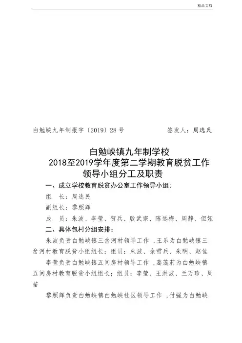 教育脱贫工作领导小组分工及职责-(-2019)号文件).doc