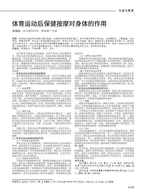 体育运动后保健按摩对身体的作用