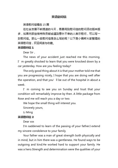 英语慰问信精选15篇