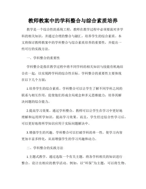 教师教案中的学科整合与综合素质培养