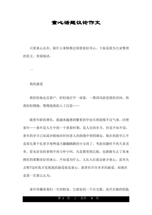 童心话题议论作文