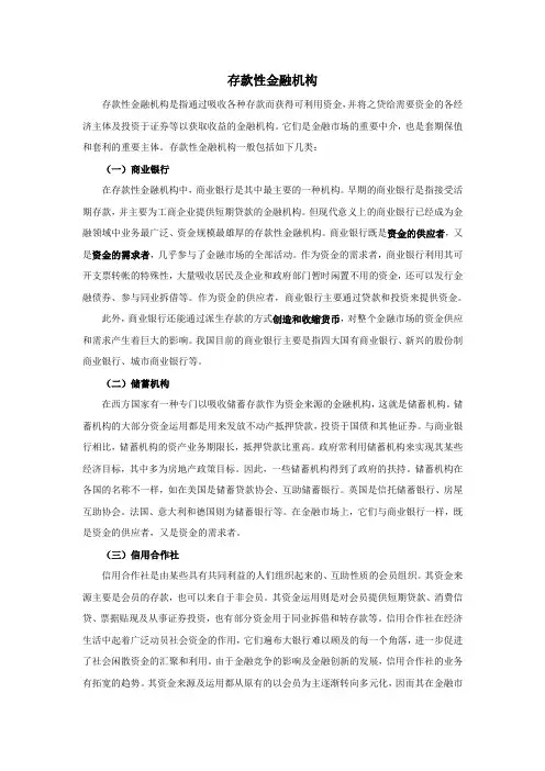 存款性金融机构