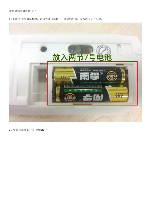 蓝牙鼠标键盘连接指导