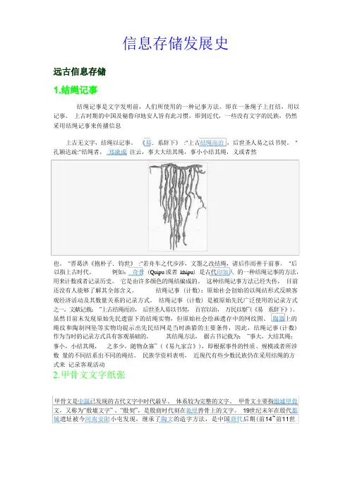 信息存储技术的发展过程