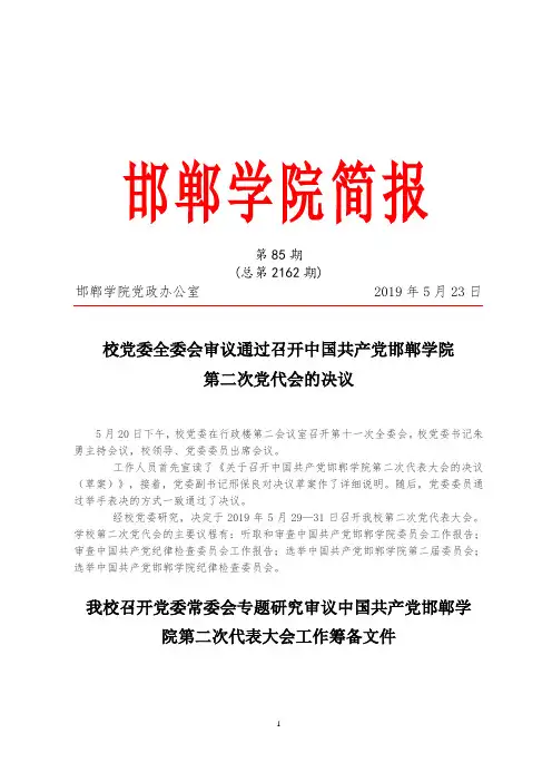 邯郸学院简报