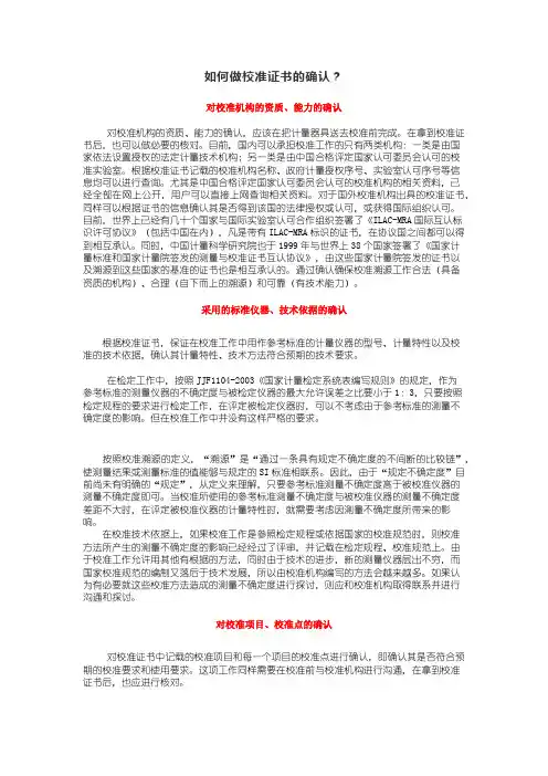 如何做校准证书的确认