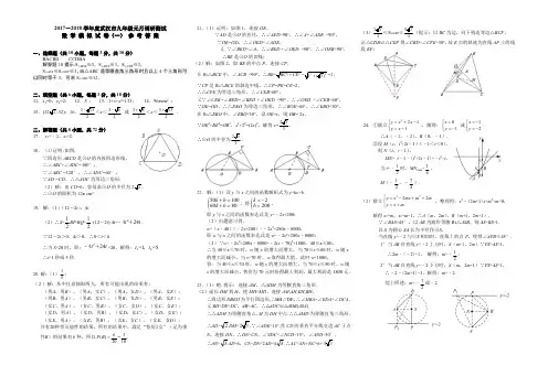 2018年武汉市元调模拟数学卷及答案