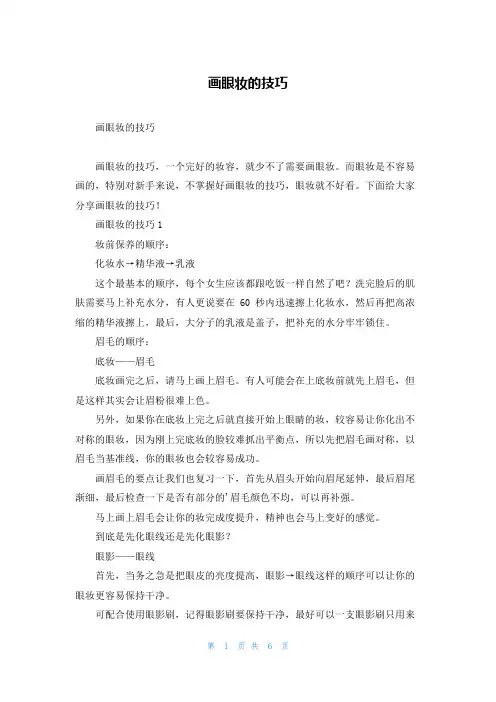 画眼妆的技巧