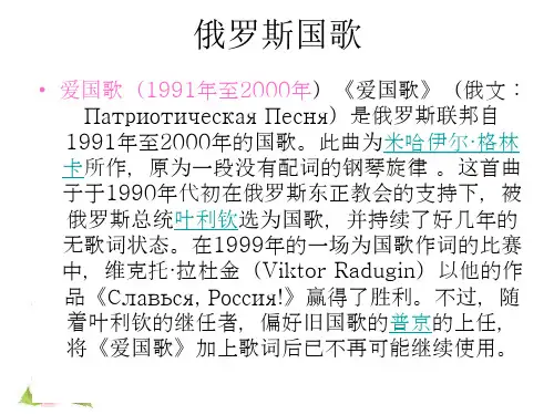 俄罗斯国歌+俄罗斯宣传片注释