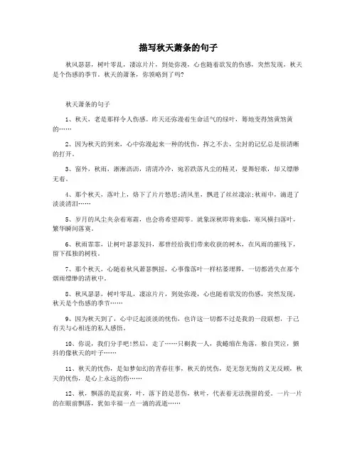 描写秋天萧条的句子