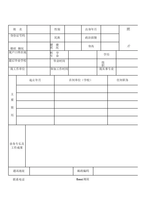 个人简历空白表格(14)