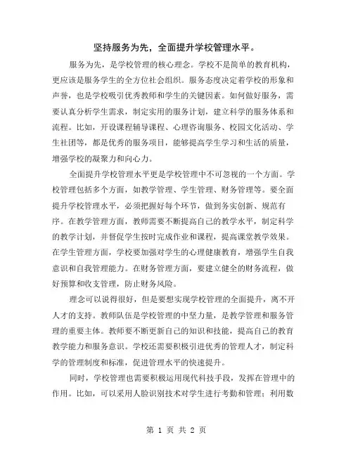 坚持服务为先,全面提升学校管理水平