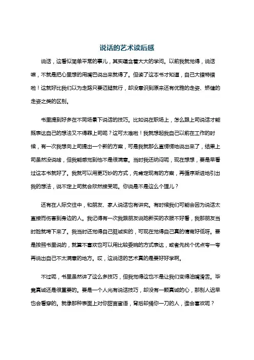 说话的艺术读后感