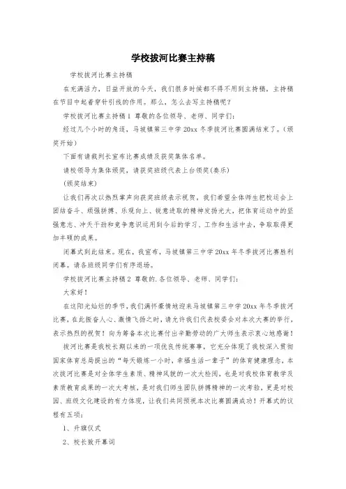 学校拔河比赛主持稿