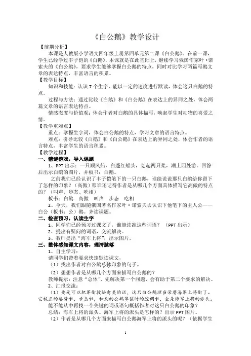 14《白公鹅》教案 优秀教学设计  3篇