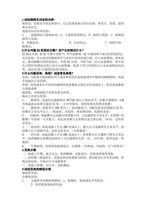 物理诊断简答、概述总结