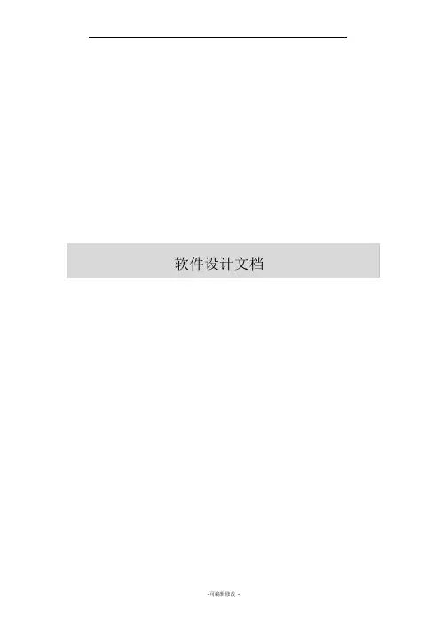 软件设计文档模板