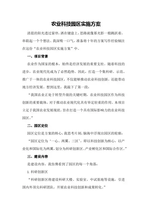 农业科技园区实施方案