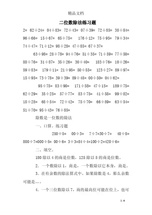 二位数除法练习题