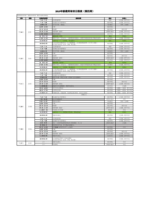 2019新教师培训日程(1)(1)