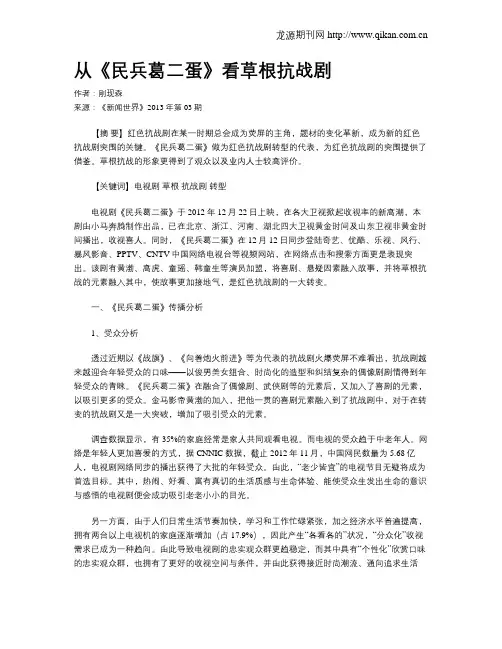 从《民兵葛二蛋》看草根抗战剧