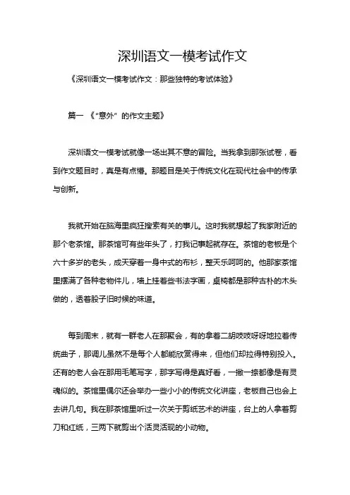 深圳语文一模考试作文