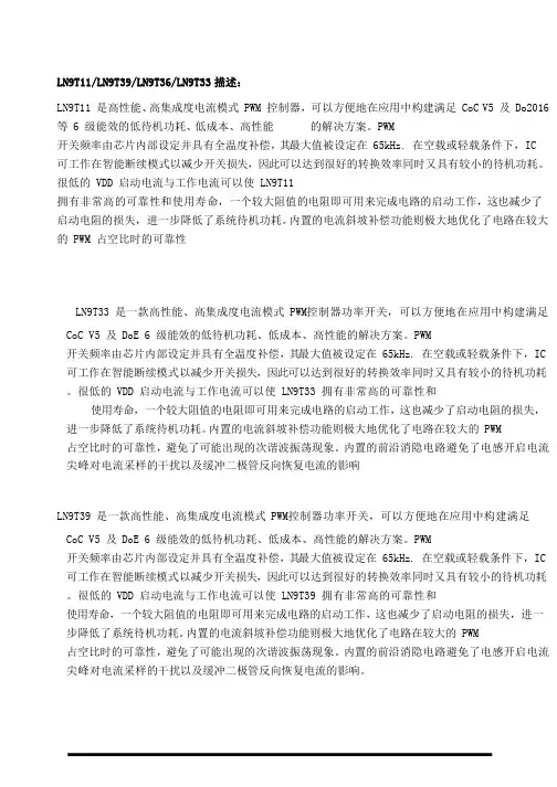 LN9T11 LN9T39 LN9T36 LN9T33力生美电源管理芯片